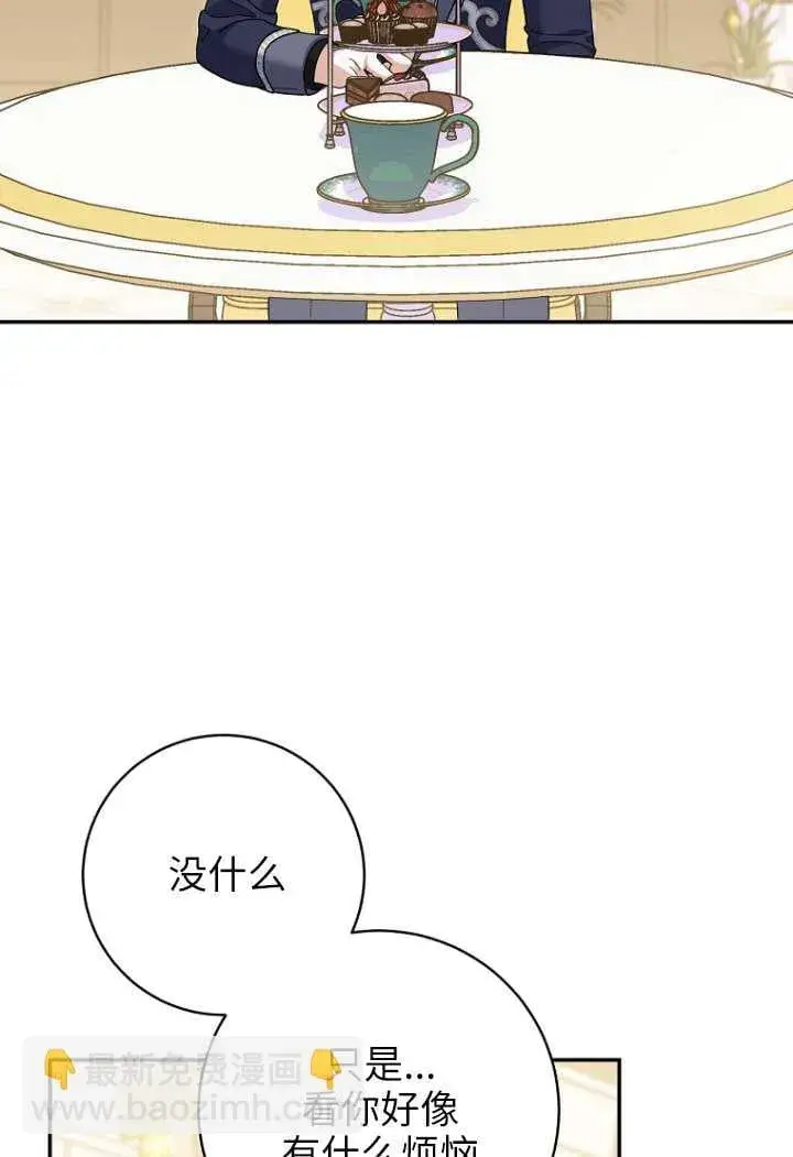 漫画《黑幕未婚夫阻碍我的花路》第40话第52张图