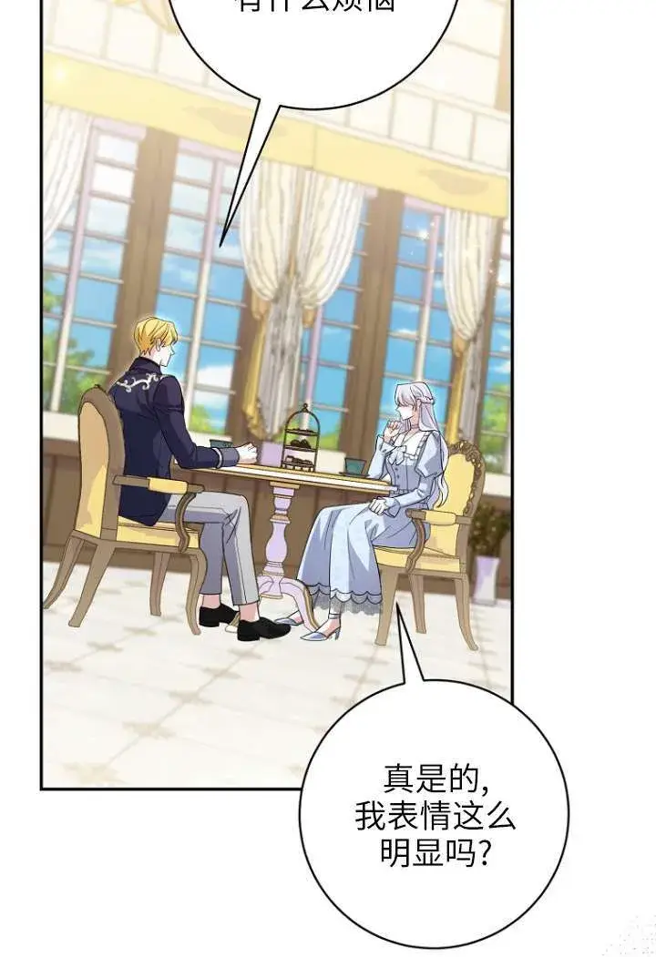 漫画《黑幕未婚夫阻碍我的花路》第40话第53张图