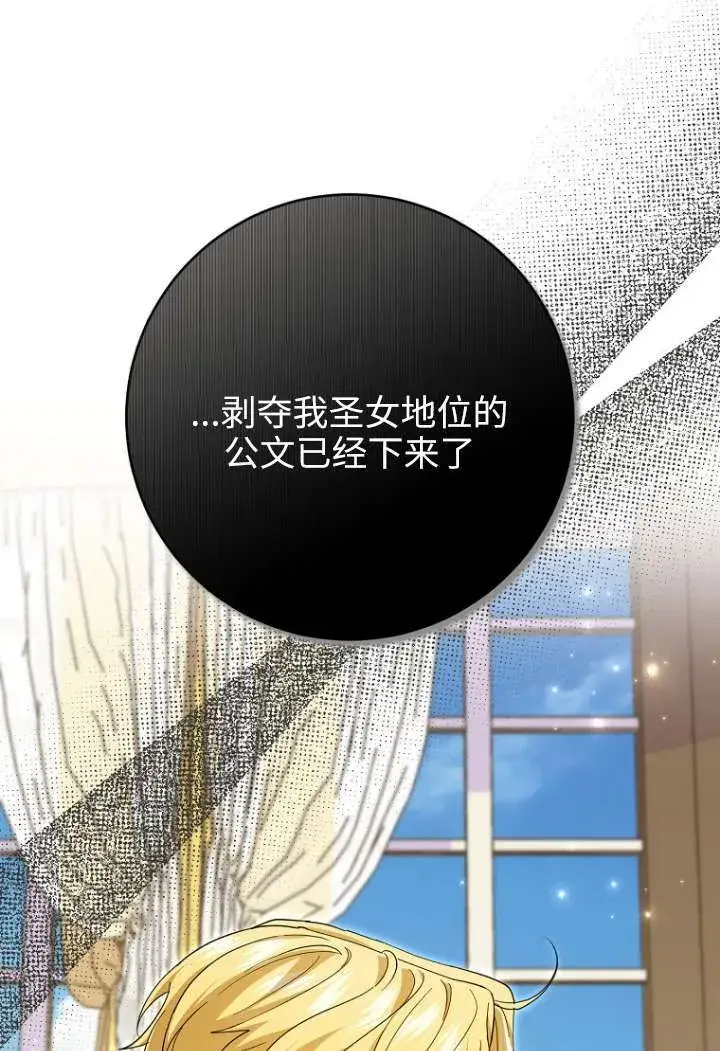 漫画《黑幕未婚夫阻碍我的花路》第40话第54张图