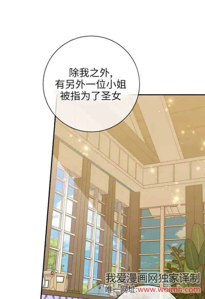 漫画《黑幕未婚夫阻碍我的花路》第40话第56张图