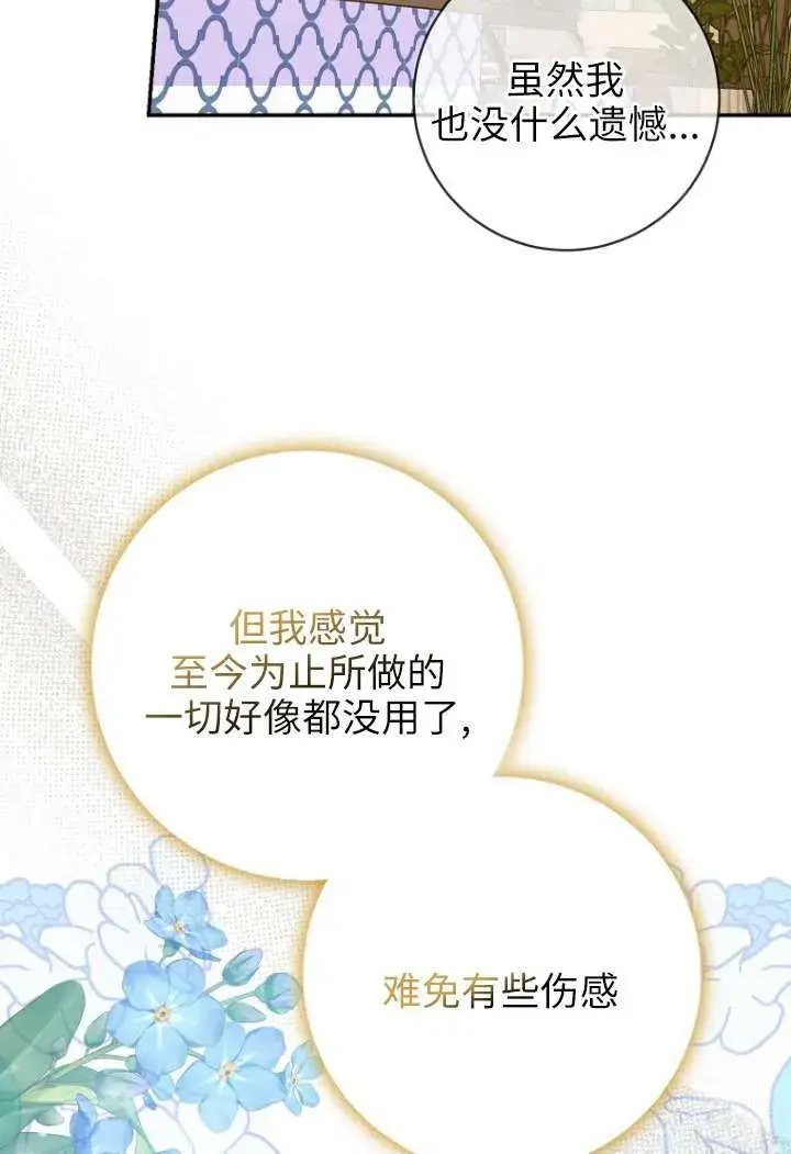 漫画《黑幕未婚夫阻碍我的花路》第40话第57张图