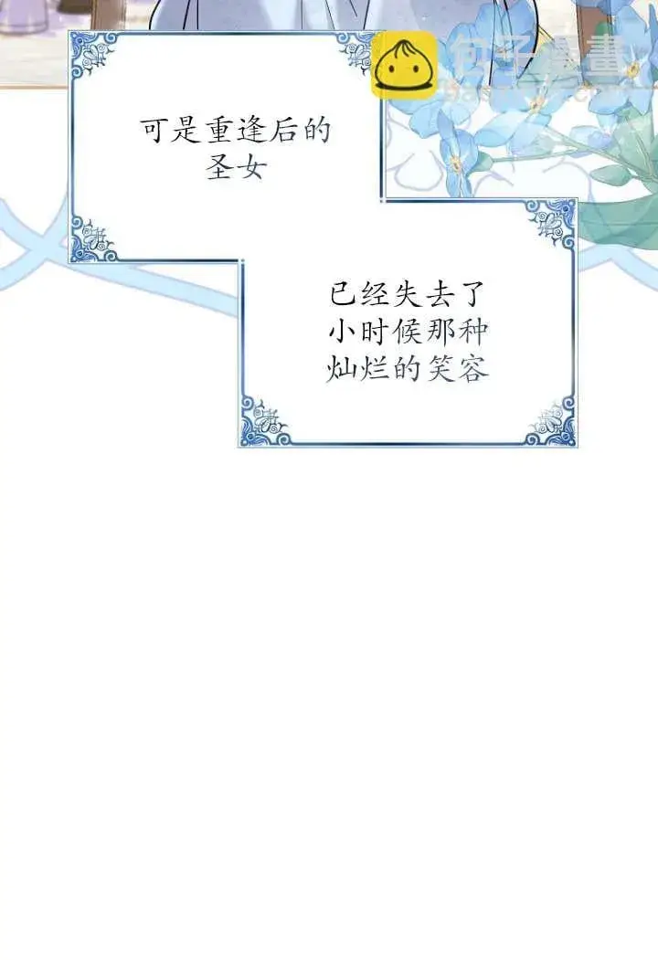 漫画《黑幕未婚夫阻碍我的花路》第40话第59张图