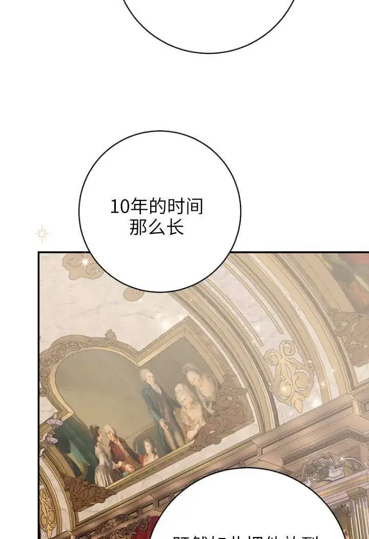 漫画《黑幕未婚夫阻碍我的花路》第40话第6张图