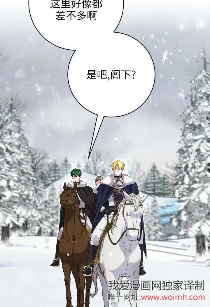 漫画《黑幕未婚夫阻碍我的花路》第40话第61张图