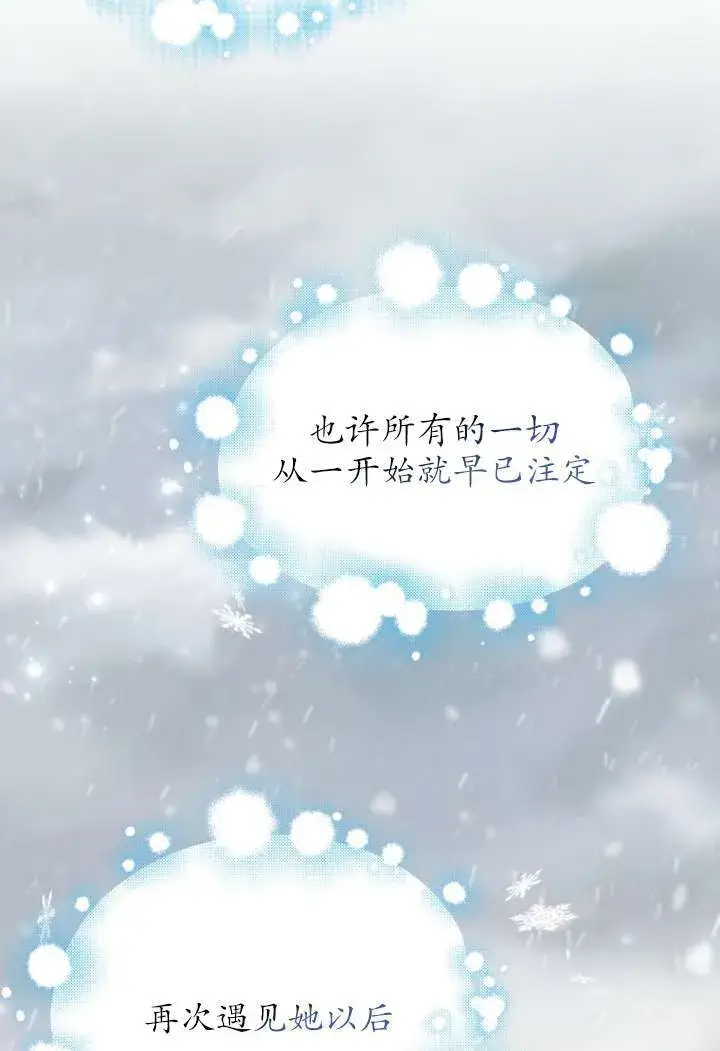 漫画《黑幕未婚夫阻碍我的花路》第40话第64张图