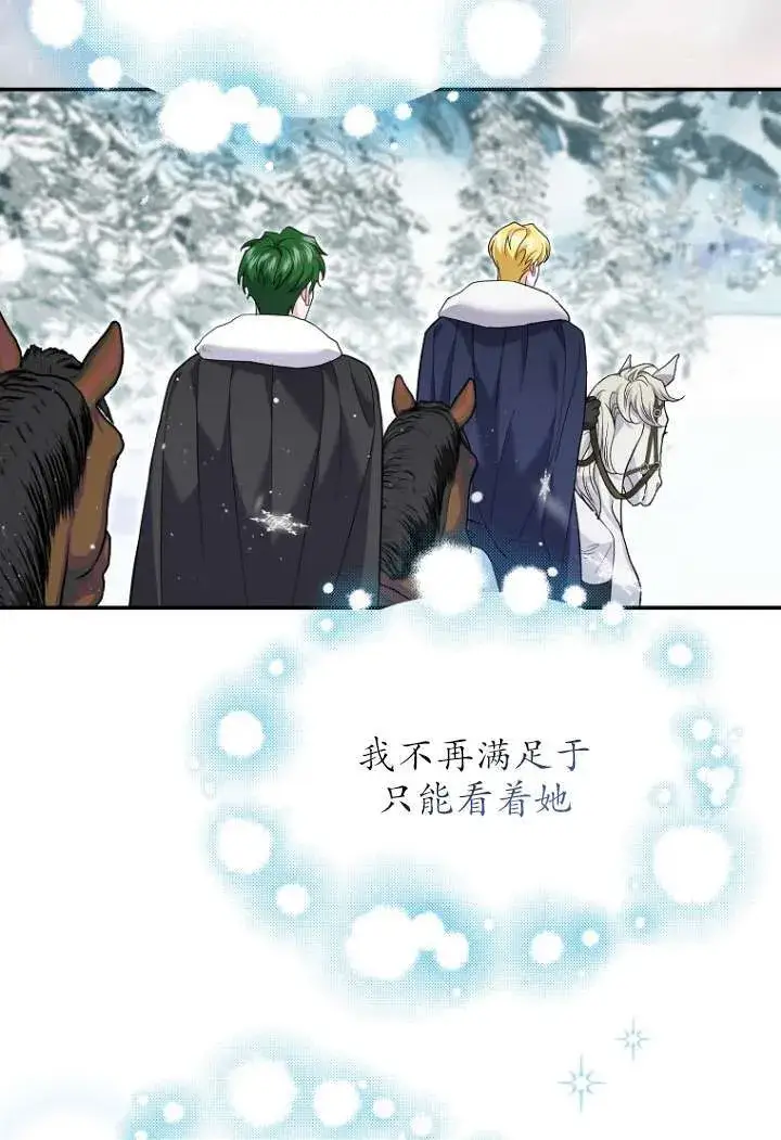 漫画《黑幕未婚夫阻碍我的花路》第40话第65张图