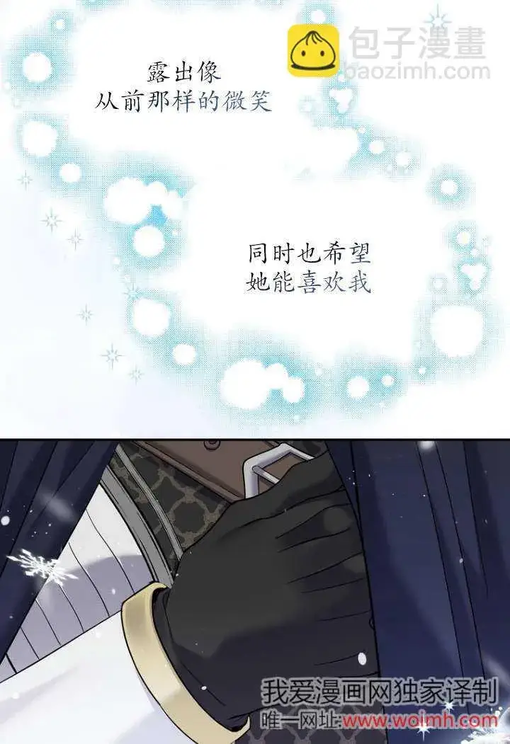 漫画《黑幕未婚夫阻碍我的花路》第40话第66张图