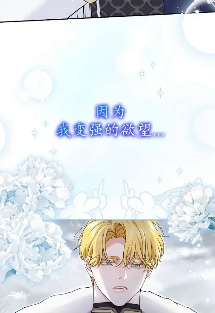 漫画《黑幕未婚夫阻碍我的花路》第40话第67张图