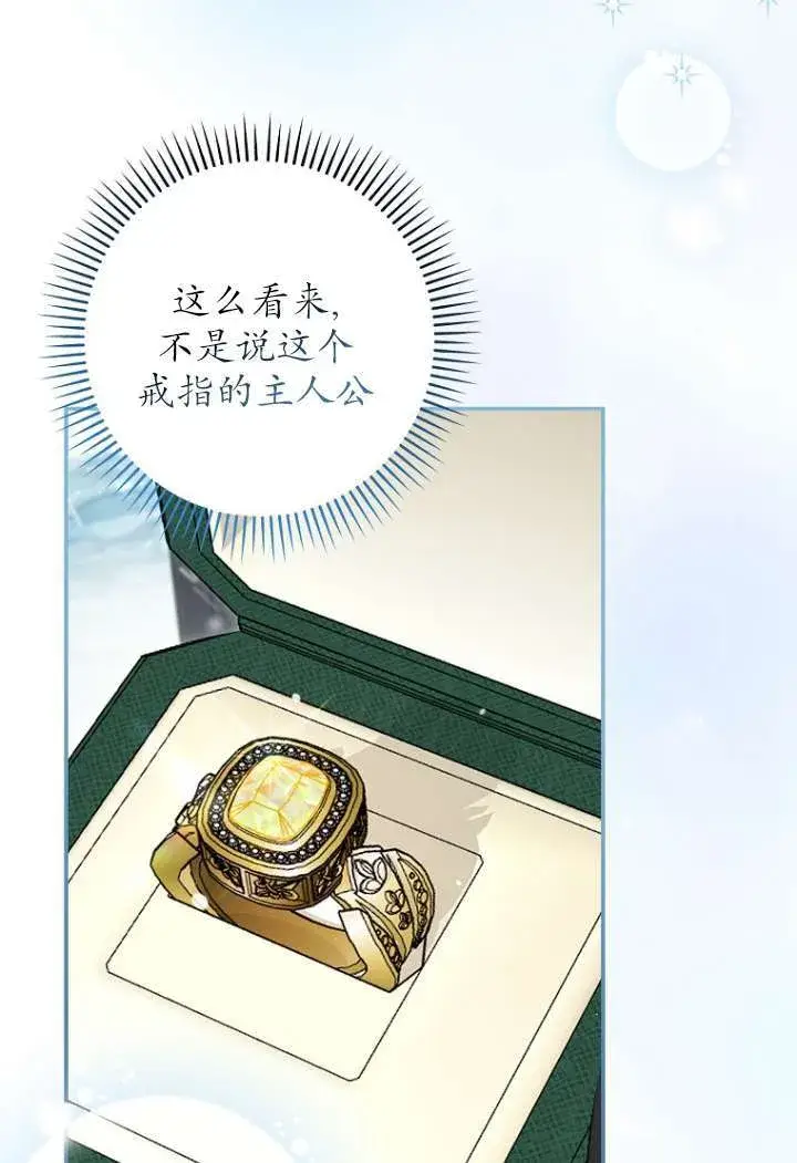 漫画《黑幕未婚夫阻碍我的花路》第40话第69张图