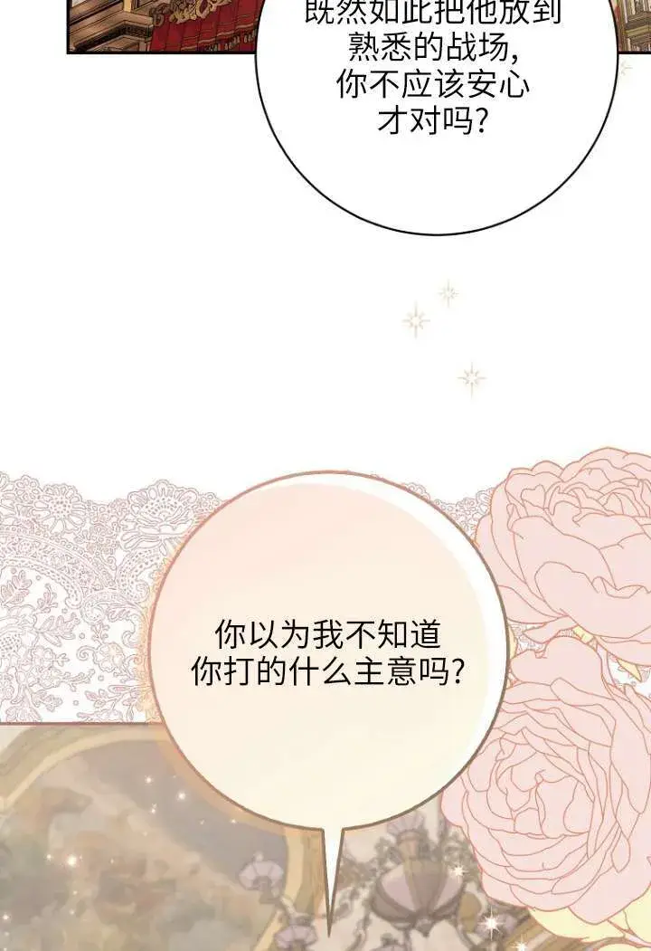 漫画《黑幕未婚夫阻碍我的花路》第40话第7张图