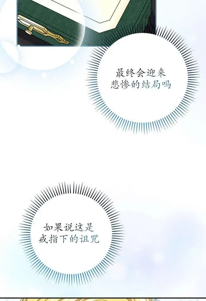 漫画《黑幕未婚夫阻碍我的花路》第40话第70张图