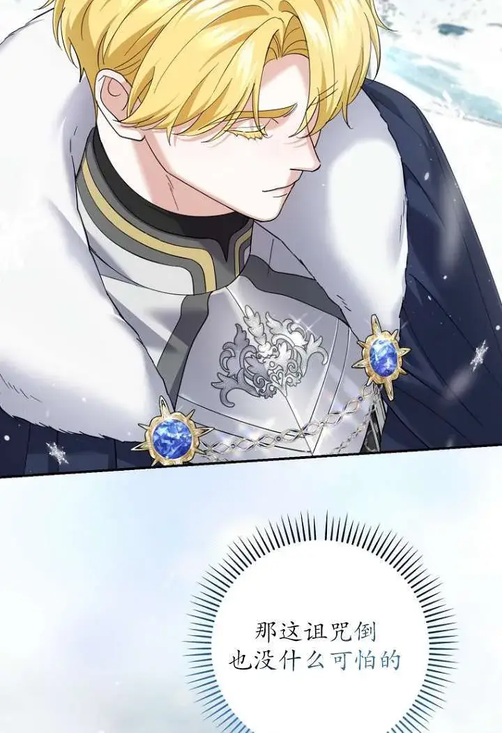 漫画《黑幕未婚夫阻碍我的花路》第40话第71张图