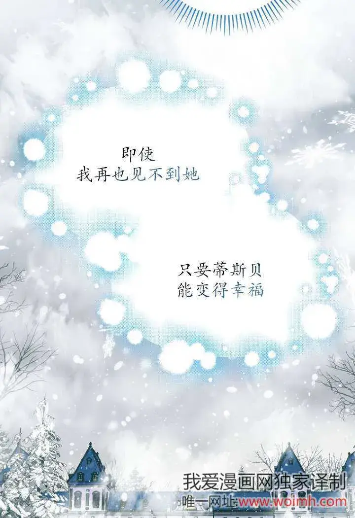 漫画《黑幕未婚夫阻碍我的花路》第40话第72张图