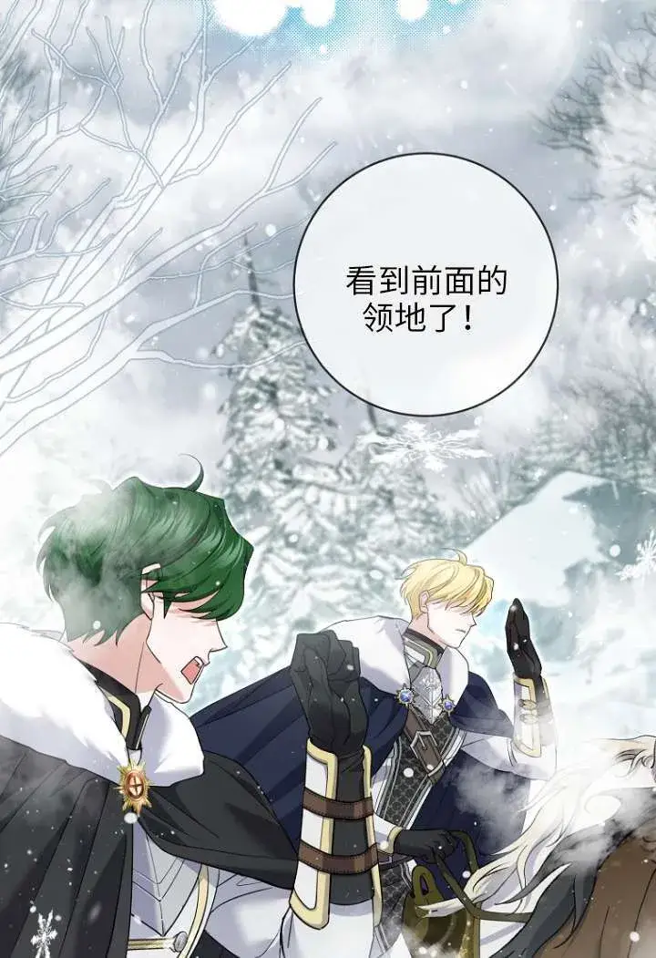 漫画《黑幕未婚夫阻碍我的花路》第40话第74张图