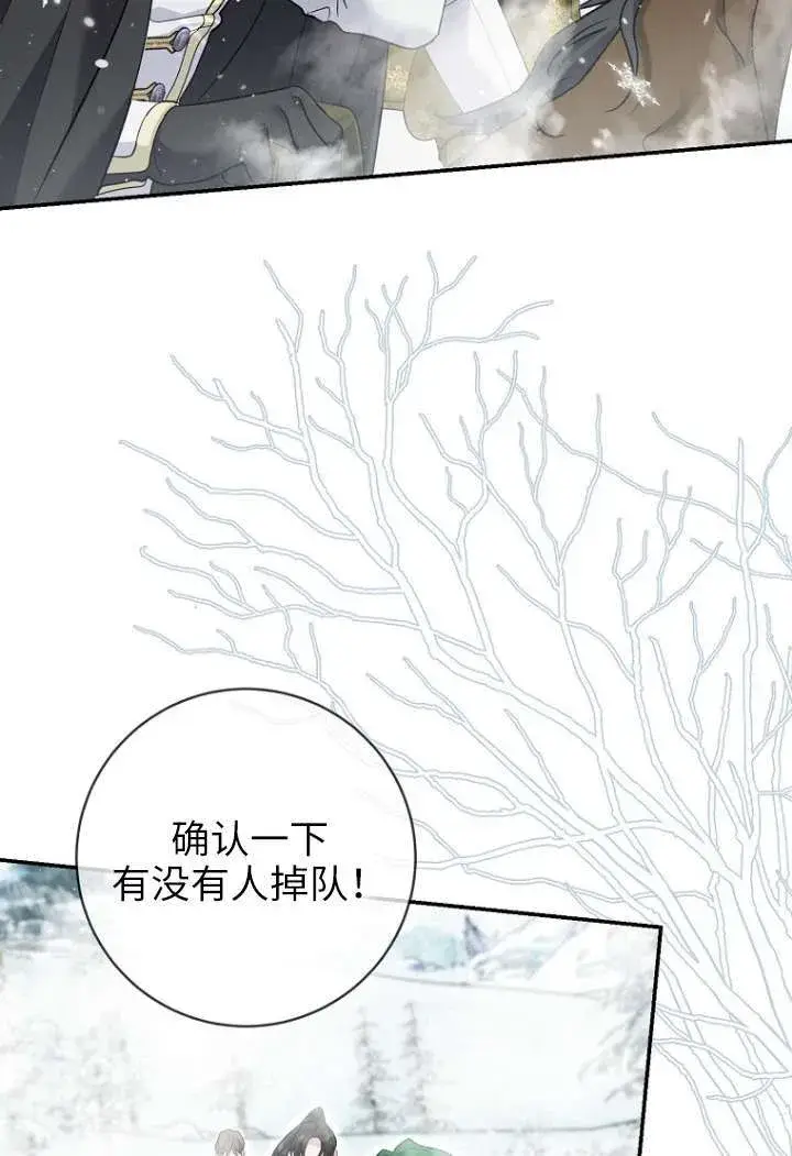 漫画《黑幕未婚夫阻碍我的花路》第40话第75张图