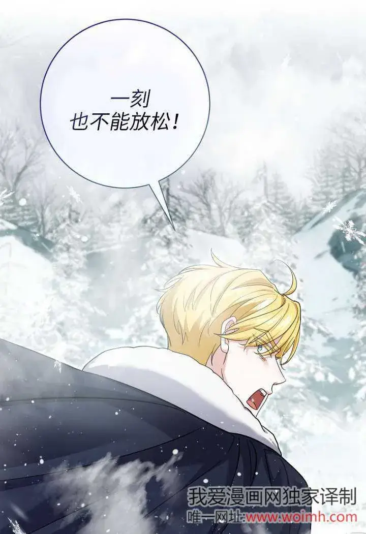 漫画《黑幕未婚夫阻碍我的花路》第40话第77张图