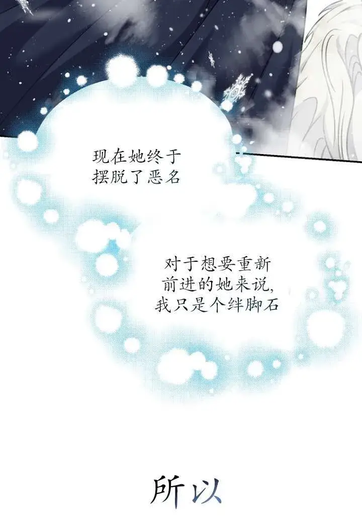 漫画《黑幕未婚夫阻碍我的花路》第40话第78张图