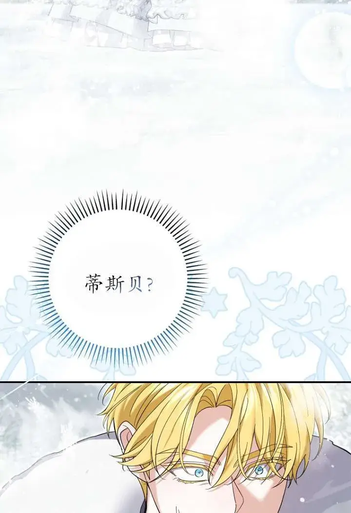 漫画《黑幕未婚夫阻碍我的花路》第40话第81张图