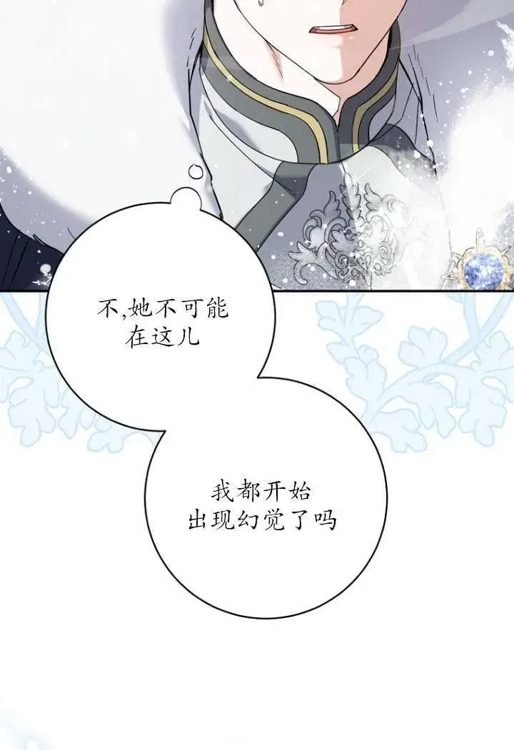 漫画《黑幕未婚夫阻碍我的花路》第40话第82张图