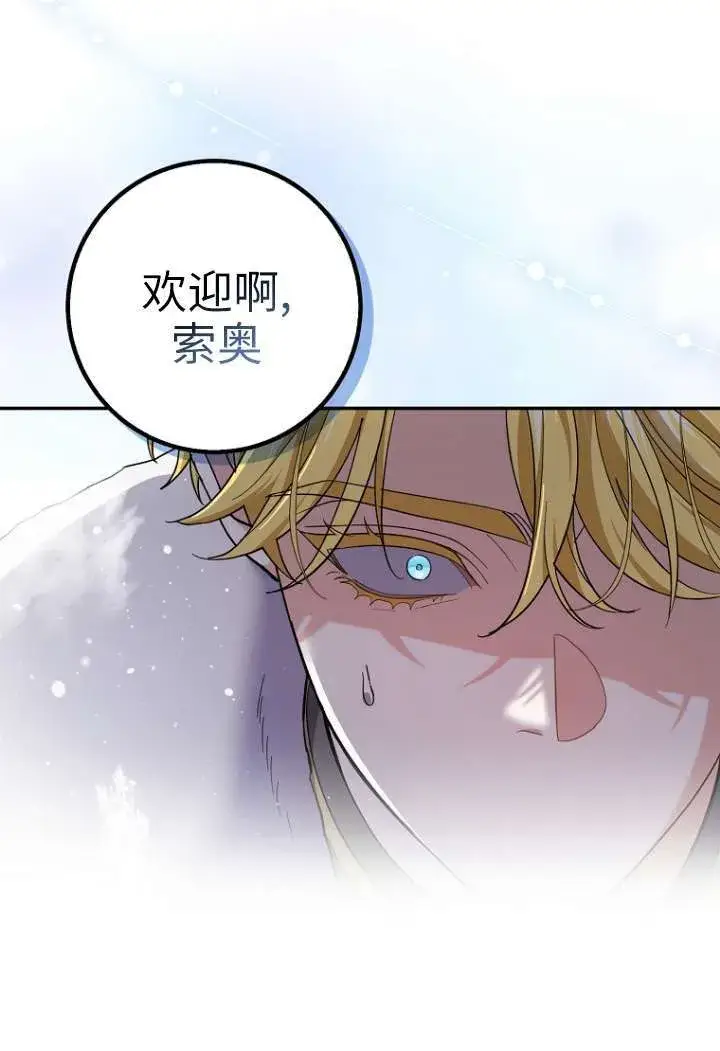 漫画《黑幕未婚夫阻碍我的花路》第40话第83张图