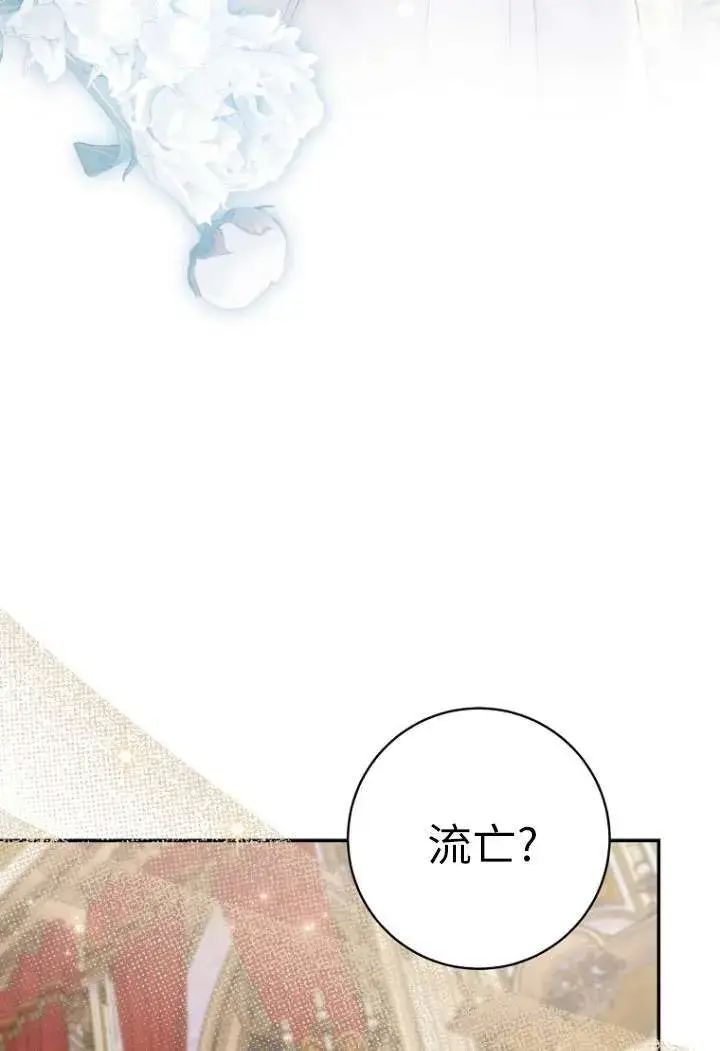 漫画《黑幕未婚夫阻碍我的花路》第40话第86张图