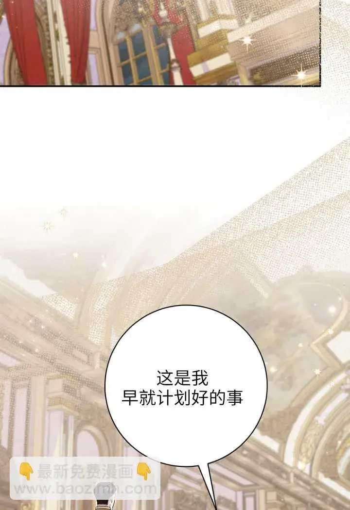 漫画《黑幕未婚夫阻碍我的花路》第40话第87张图