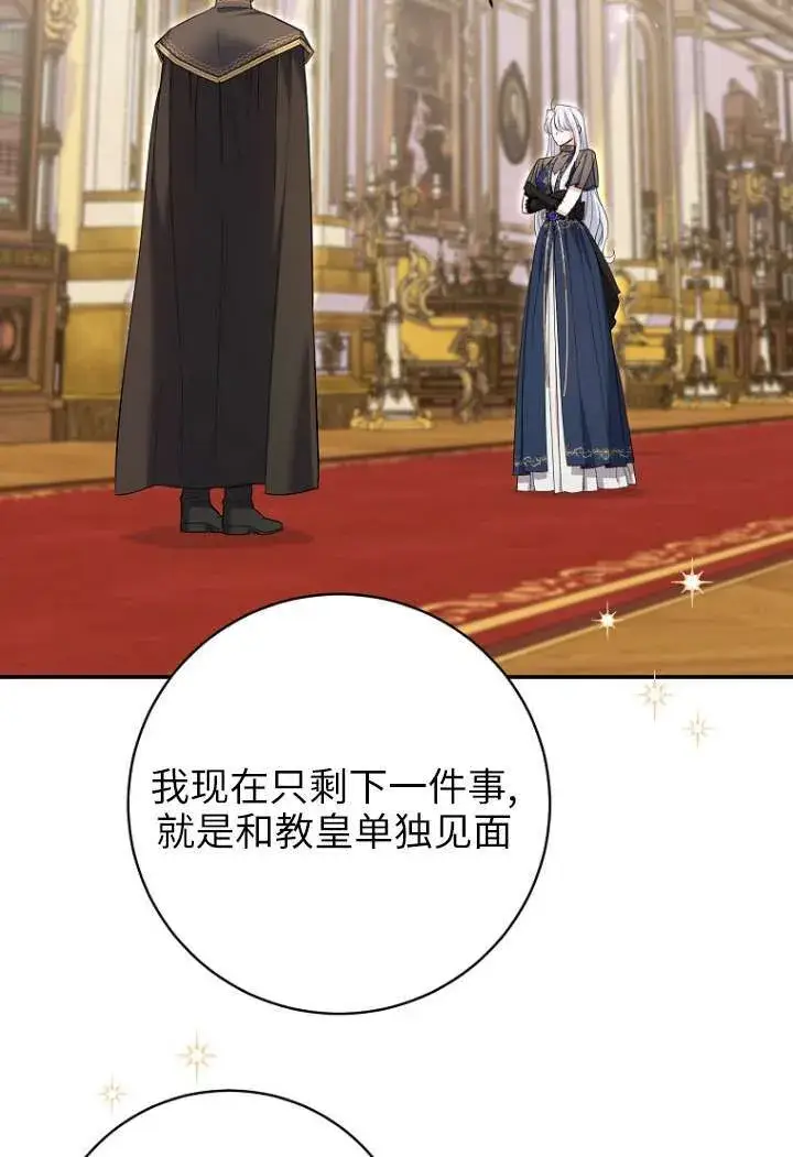 漫画《黑幕未婚夫阻碍我的花路》第40话第88张图