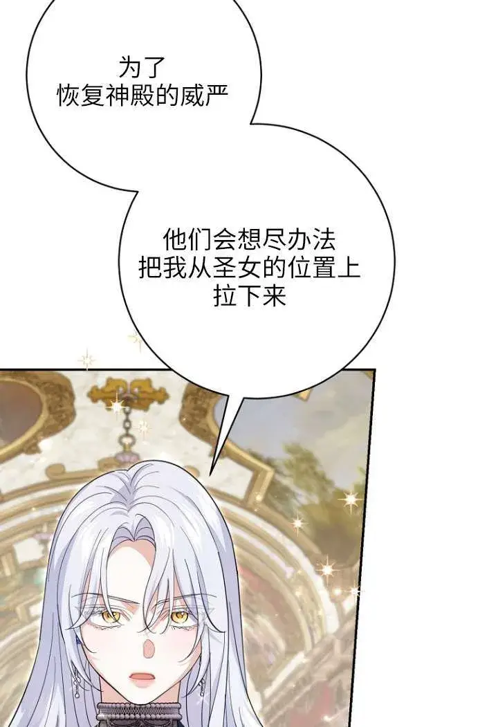漫画《黑幕未婚夫阻碍我的花路》第40话第89张图