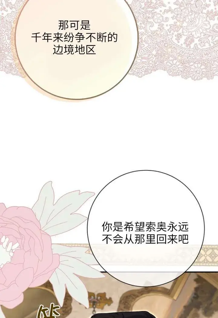 漫画《黑幕未婚夫阻碍我的花路》第40话第9张图