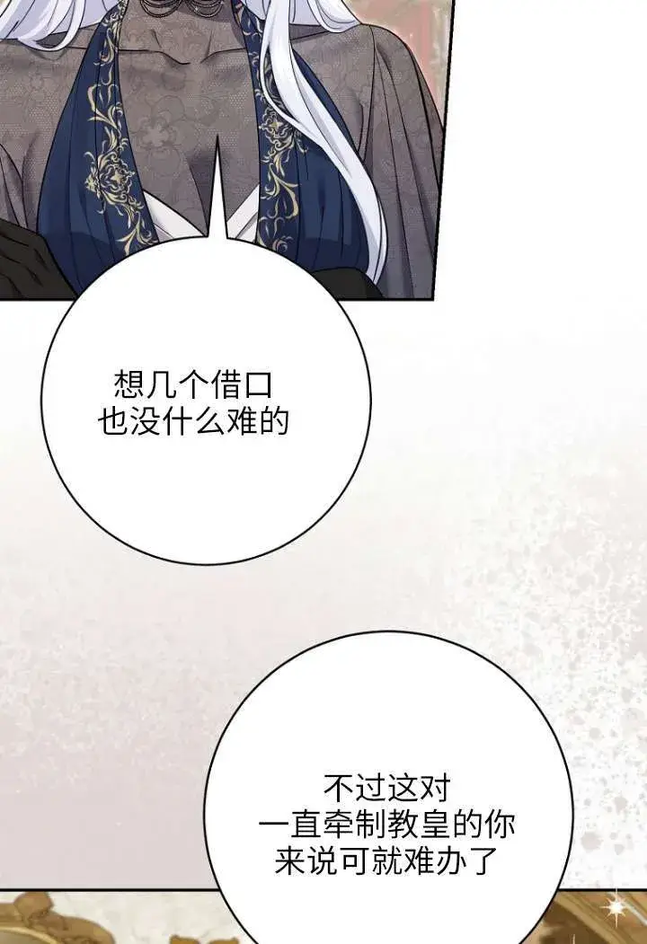 漫画《黑幕未婚夫阻碍我的花路》第40话第90张图