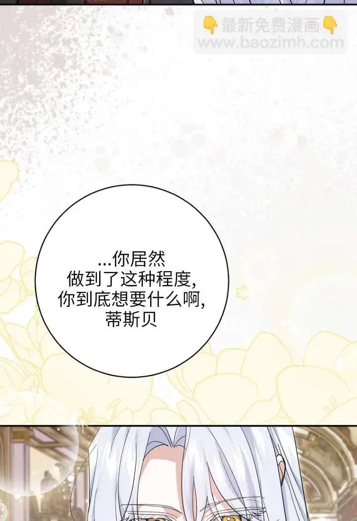 漫画《黑幕未婚夫阻碍我的花路》第40话第92张图
