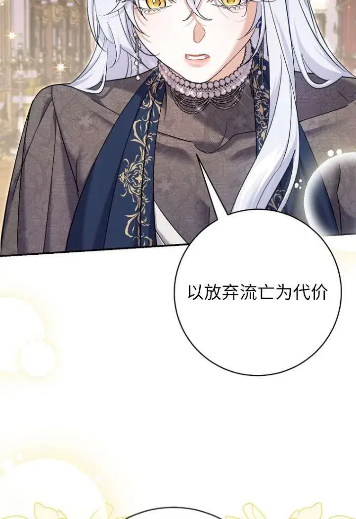 漫画《黑幕未婚夫阻碍我的花路》第40话第93张图