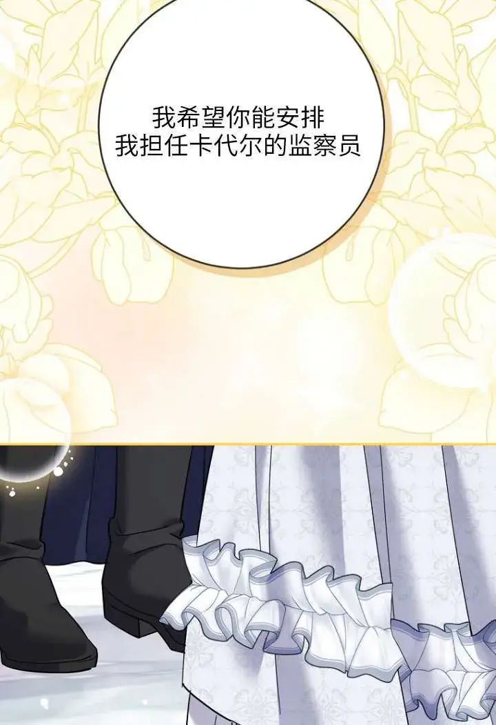 漫画《黑幕未婚夫阻碍我的花路》第40话第94张图