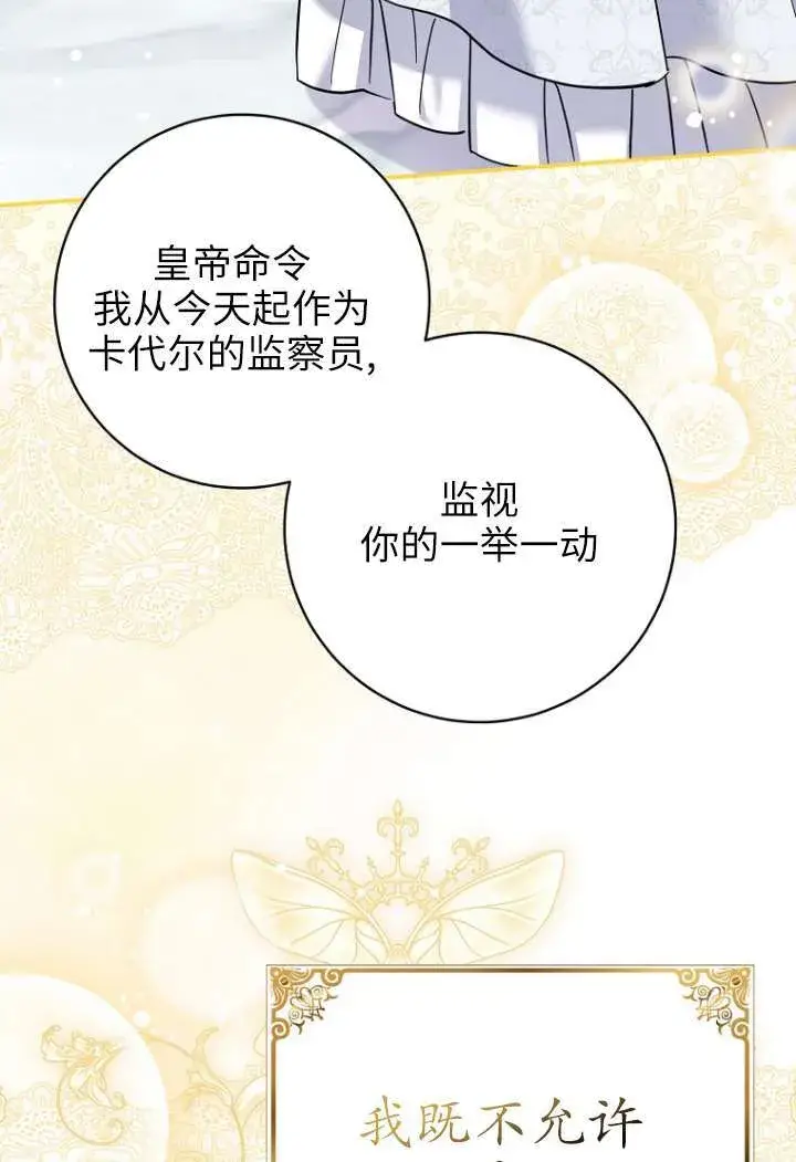 漫画《黑幕未婚夫阻碍我的花路》第40话第95张图