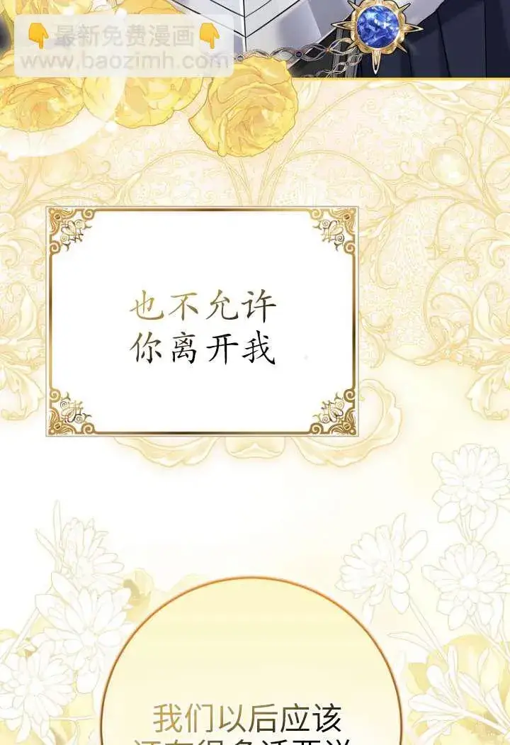 漫画《黑幕未婚夫阻碍我的花路》第40话第97张图