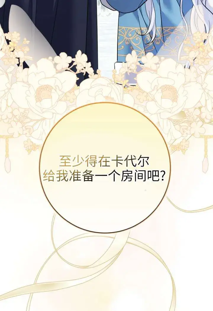 漫画《黑幕未婚夫阻碍我的花路》第40话第99张图