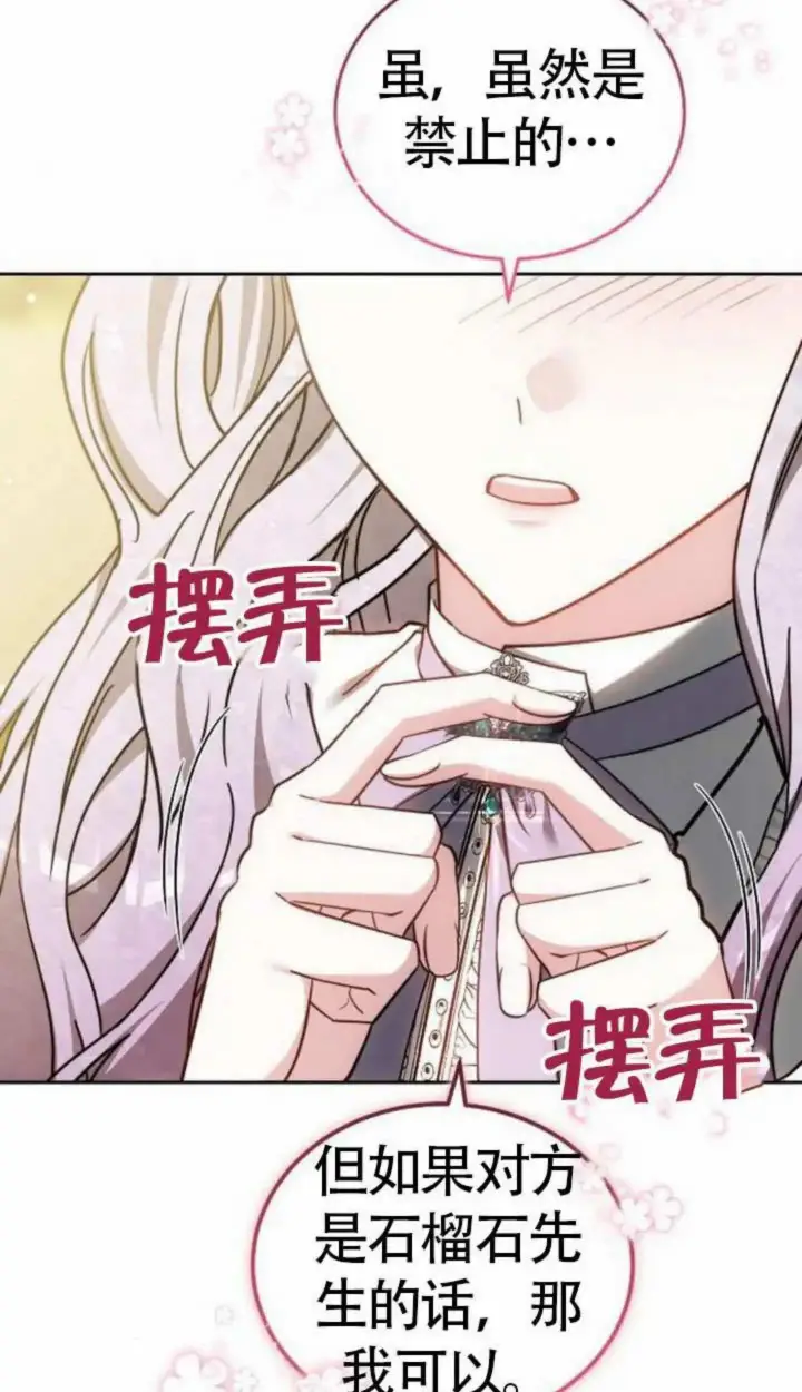 漫画《黑曜石的新娘》第67话第11张图