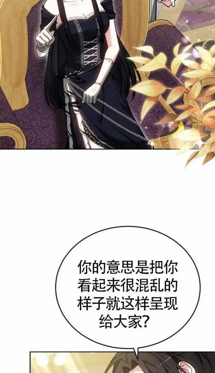 漫画《黑曜石的新娘》第67话第16张图