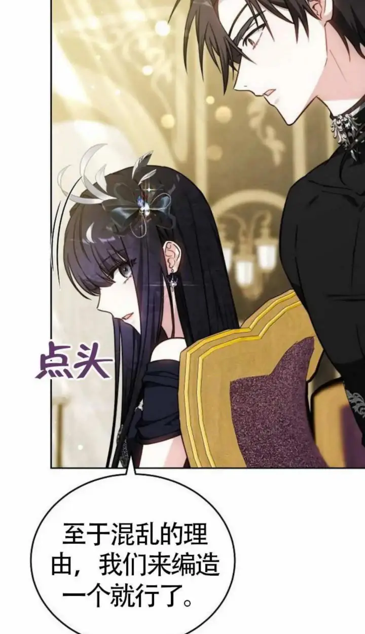 漫画《黑曜石的新娘》第67话第17张图