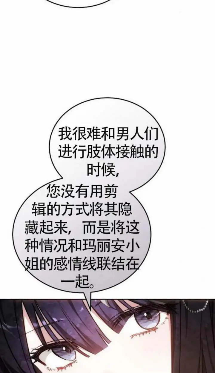 漫画《黑曜石的新娘》第67话第18张图