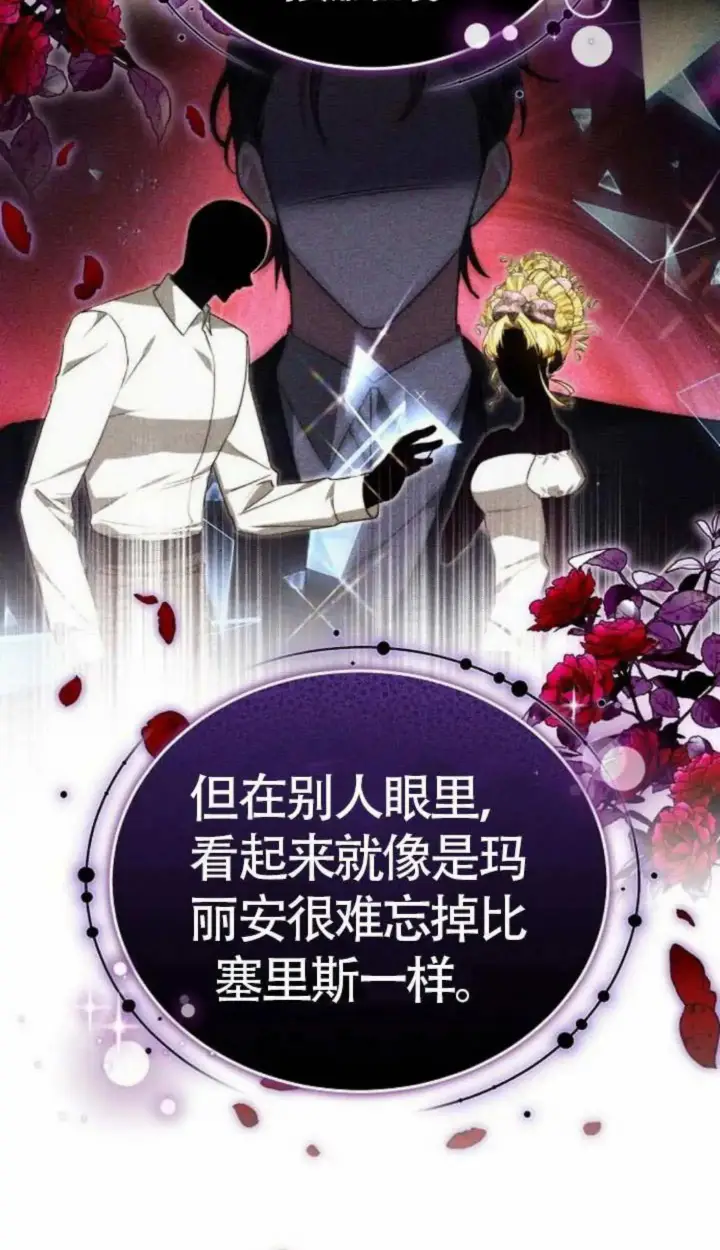 漫画《黑曜石的新娘》第67话第20张图