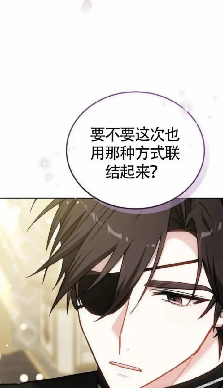 漫画《黑曜石的新娘》第67话第21张图