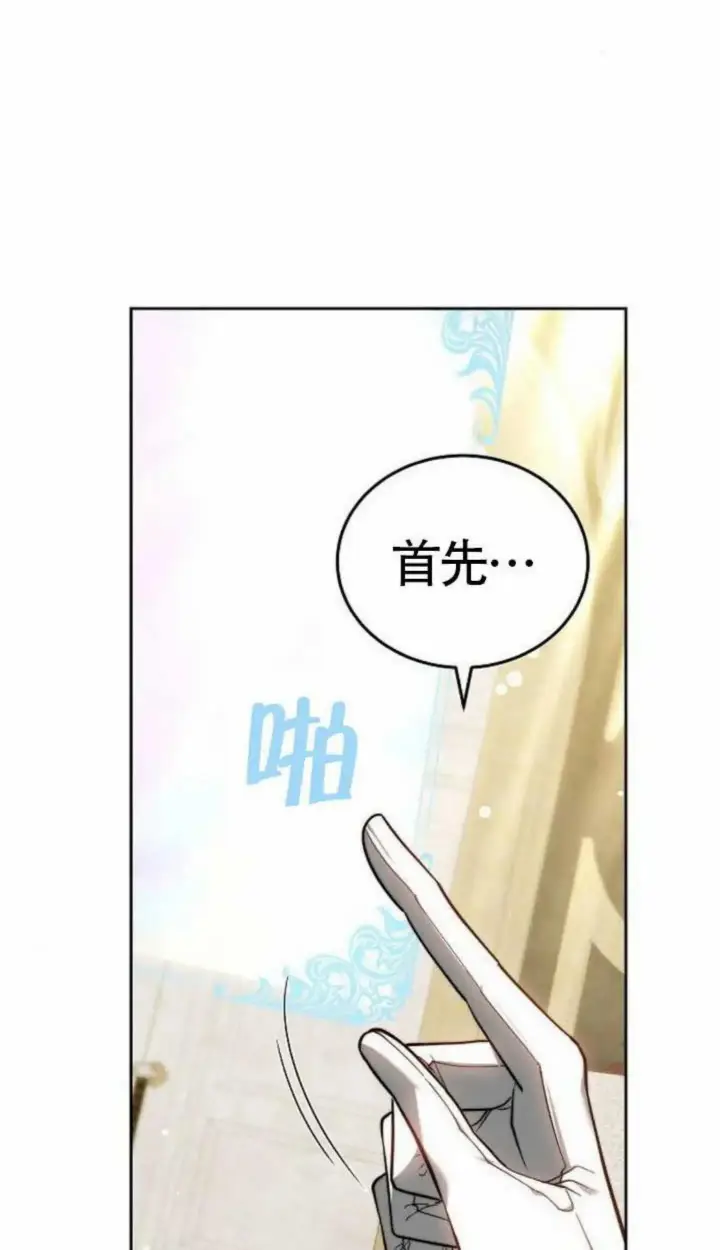 漫画《黑曜石的新娘》第67话第24张图