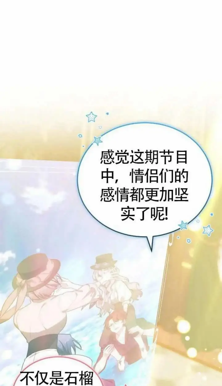 漫画《黑曜石的新娘》第67话第26张图