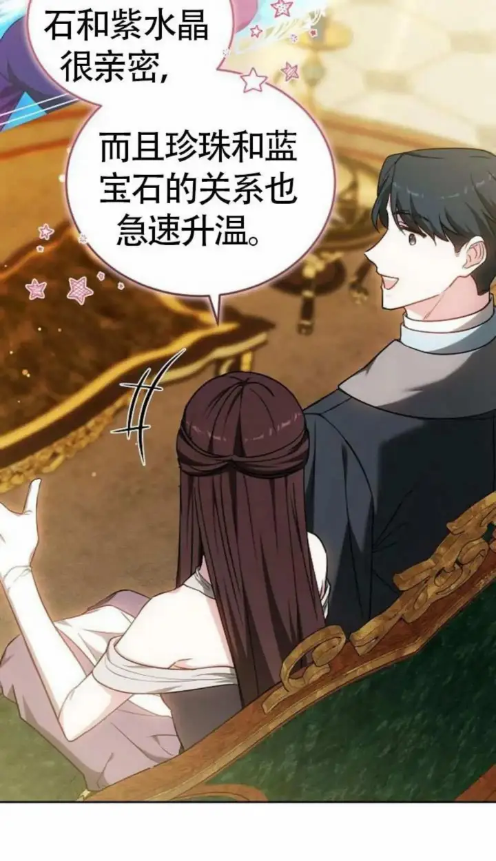 漫画《黑曜石的新娘》第67话第27张图