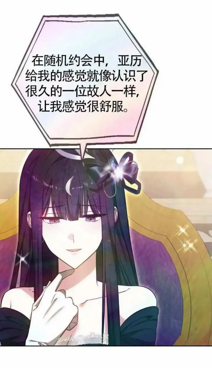 漫画《黑曜石的新娘》第67话第28张图