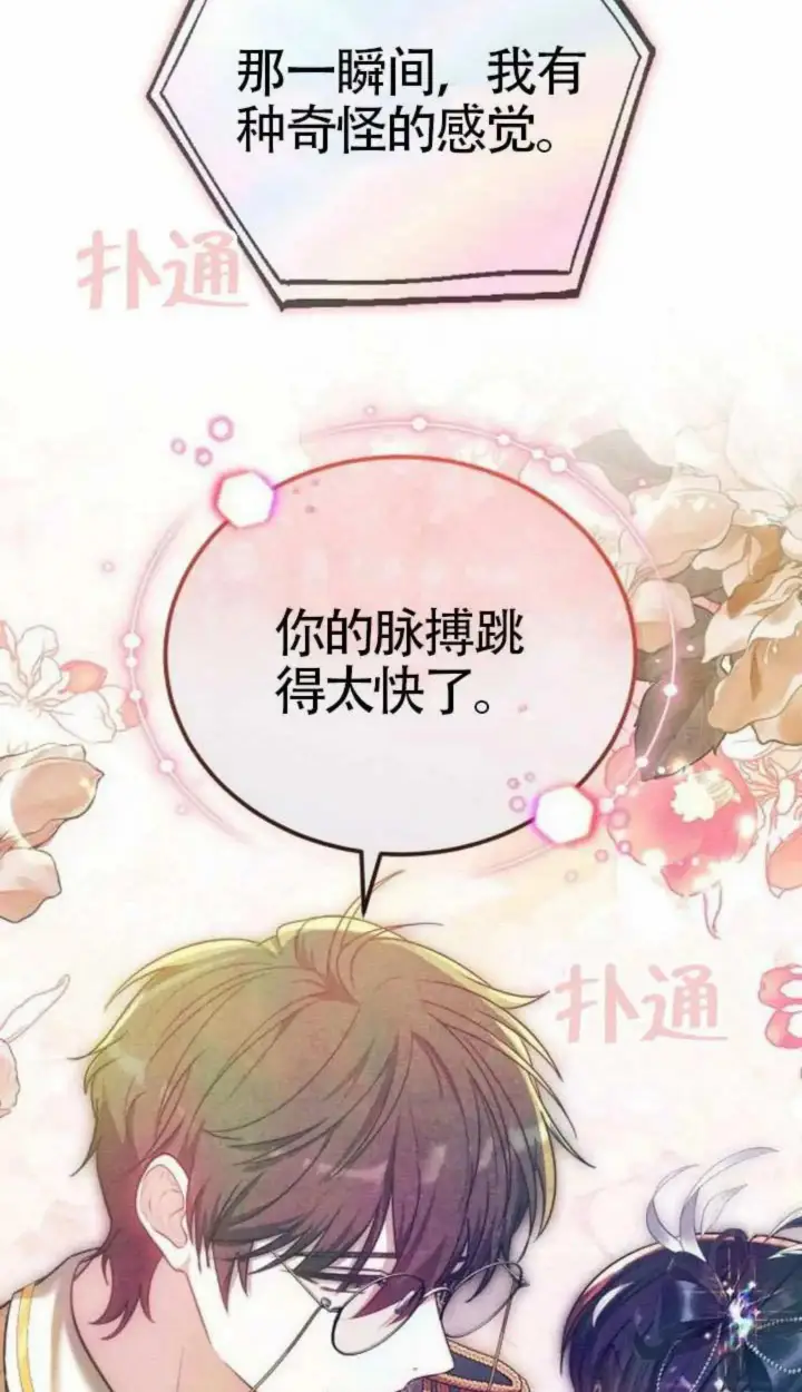 漫画《黑曜石的新娘》第67话第32张图