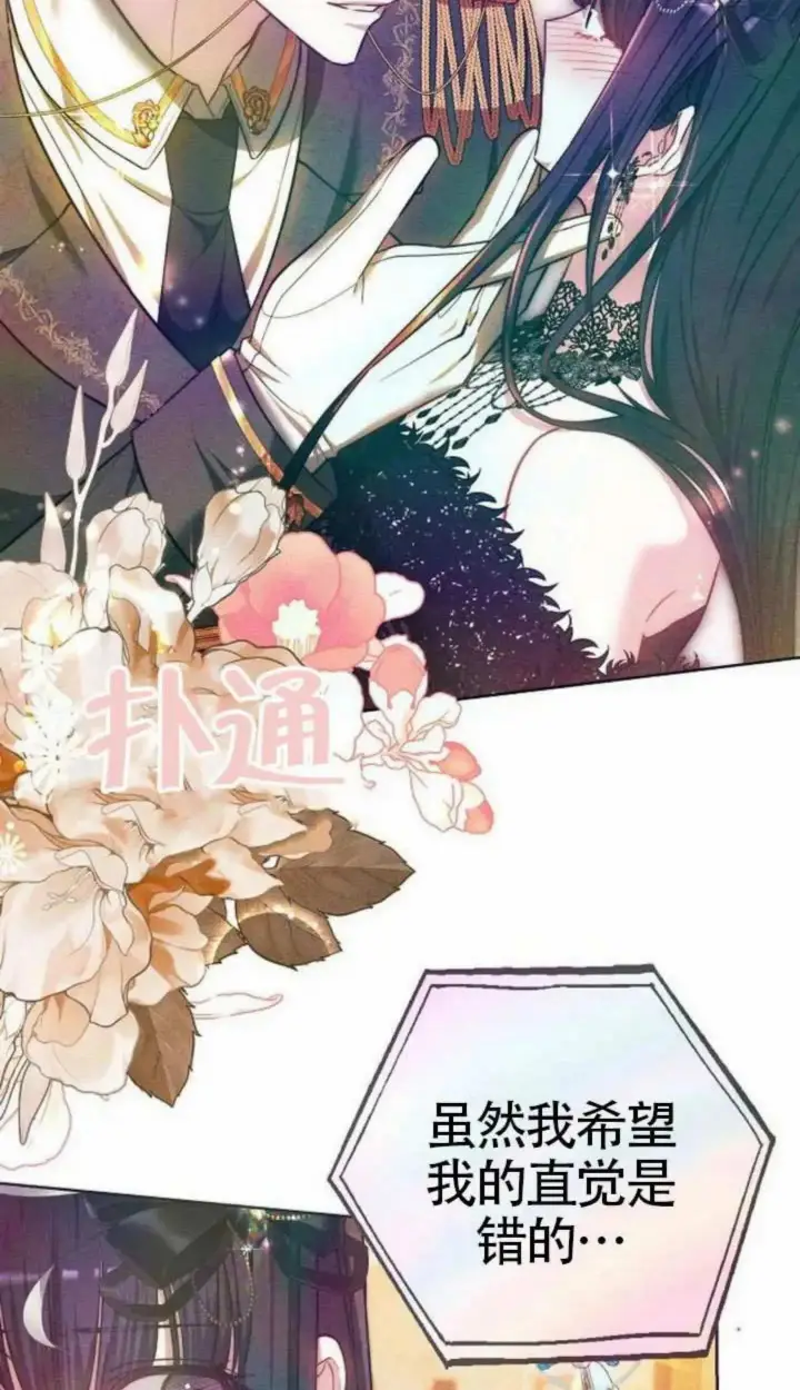 漫画《黑曜石的新娘》第67话第33张图