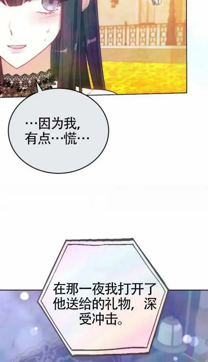 漫画《黑曜石的新娘》第67话第34张图