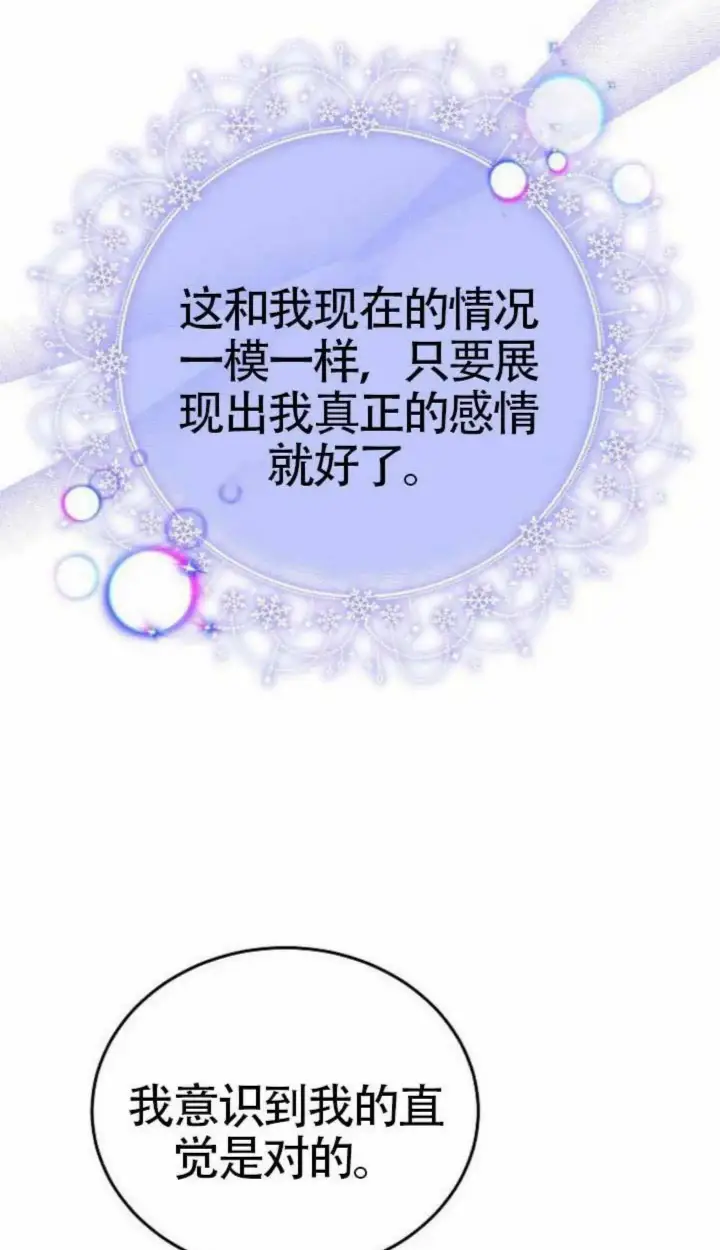 漫画《黑曜石的新娘》第67话第40张图